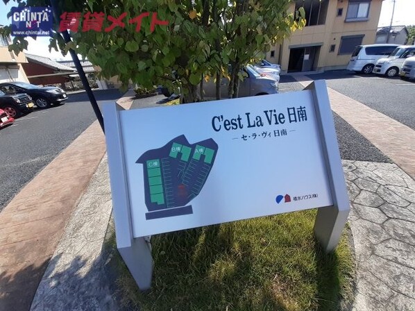 Cest La Vie日南の物件外観写真